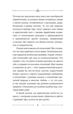 АСТ АлхимияДуха Таро. Мужское и женское начало. Лебедев А.В.